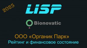 Облигации Органик Парк