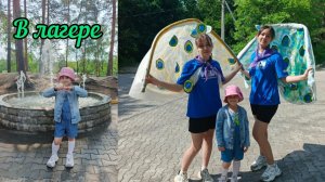 Детский летний оздоровительный лагерь Энергетик VLOG