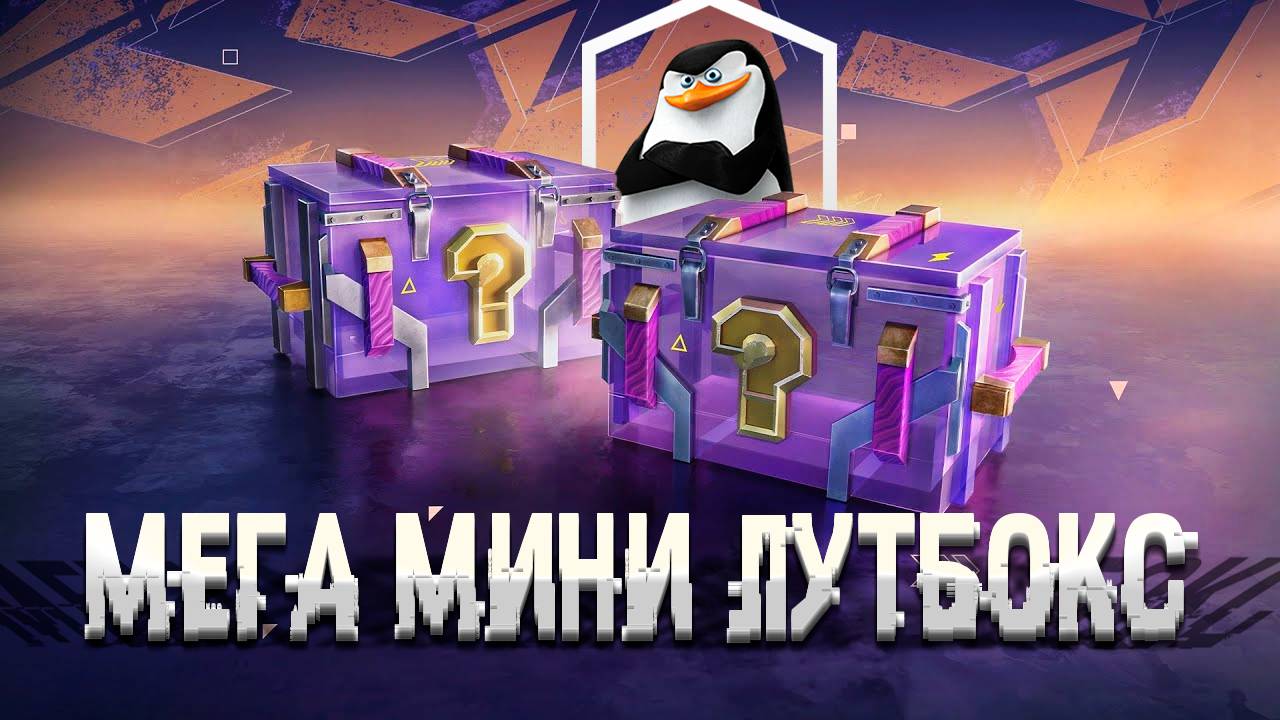 МЕГА МИНИ ЛУТБОКС С ИВЕНТА 35 Контейнеров #wotblitz #новостиблиц #wot #танкблиц #tanks