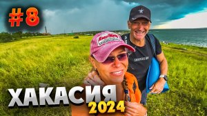 ХАКАСИЯ 2024 ⛰️ ШТОРМ НА ОЗЕРЕ ШИРА  🌪️ ЕДИМ ПИЦЦУ ОТ ТОВАРИЩА СУХОВА /#8