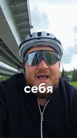 Разверни, если тоже думал(а), что проблема в велосипеде