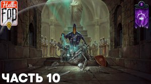 Songs Of Conquest (Сложность: Нормальный) ➤ Так будет ➤ Сценарий 2 ➤ Часть 10