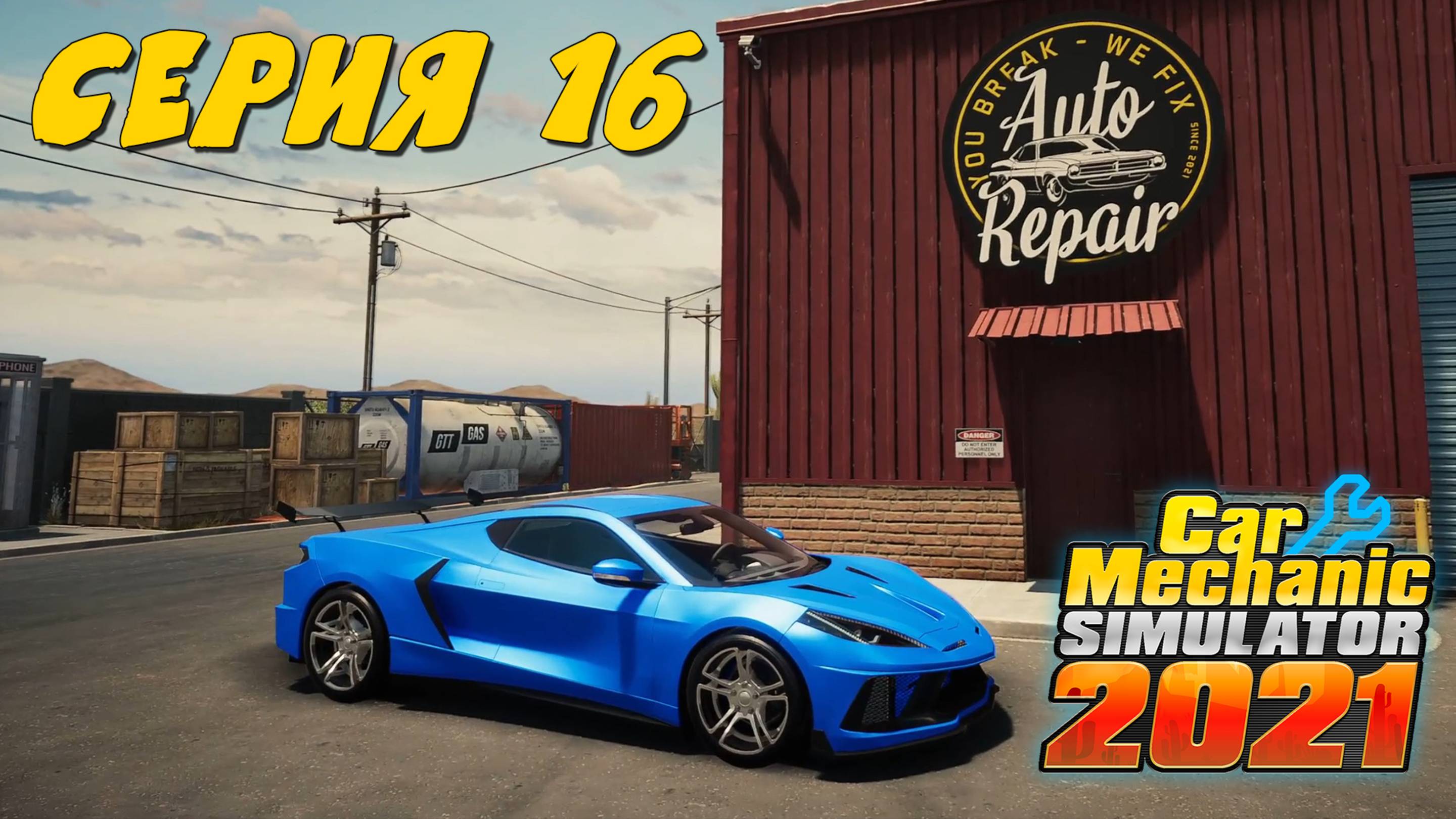 Car Mechanic Simulator 2021 16 Наконец собрали и протюнили