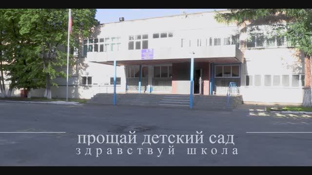 Выпускной в детском саду №436 группа №11 г. Новосибирск 29 мая 2025
