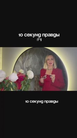 10 сек ПРАВДЫ, которые должна УСЛЫШАТЬ каждая ЖЕНЩИНА! #1
 БЕСПЛАТНЫЙ гайд «Стань Королевой» в ТГ