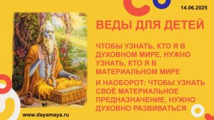 Веды для детей. Предназначение