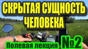 Скрытая сущность человека. Газ и тормоз. Нерабочие модели. Ярлыки. Лекция 2