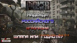 Разрабы обещают стабильные серваки. Играем в бету Пионера.