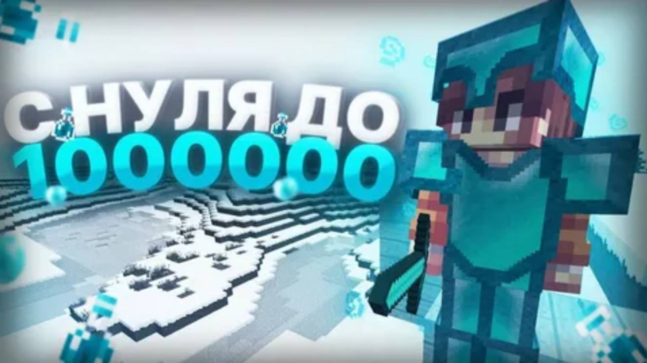 Играем на сервере ReallyWorld. 1# С нуля до про. смотреть онлайн