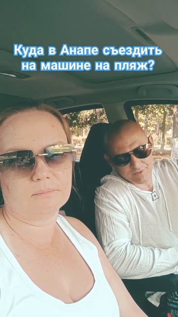 Подскажите в Анапе пляж чтобы можно было удобно подъехать на машине #наморенамашине #море #анапа2024 смотреть онлайн