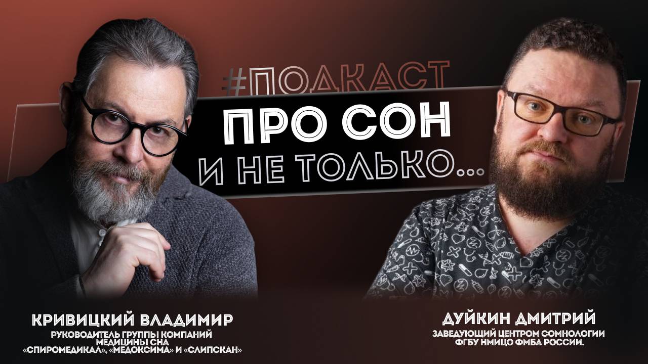 ПРО СОН И НЕ ТОЛЬКО