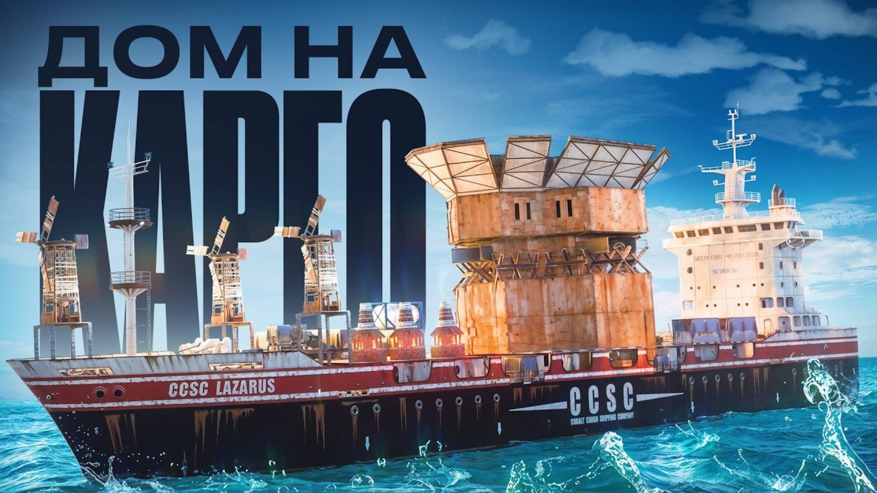 1440p60* МОЙ ДОМ НА КАРГО! ИСТОРИЯ САМОЙ БЕЗУМНОЙ СТРОЙКИ В РАСТ / RUST