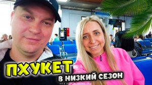 ЛЕТИМ В ОТПУСК: ИРКУТСК-БАНГКОК-ПХУКЕТ С МАМАМИ 🌴 ТАИЛАНД МАЙ 2025