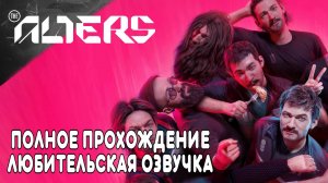 The ALTERS (1) Прохождение Обзор выживалки в научном фантастическом сеттинге и строительства базы