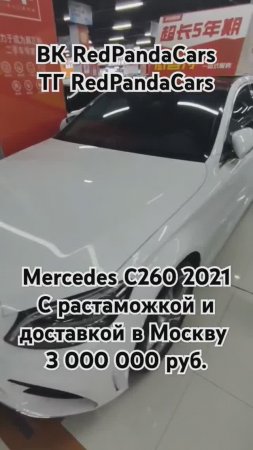 Mercedes 260L 2021, 1.5T, 184лс, 32000км #мерседес #mercedes #растаможка #авто #скидки #лизинг