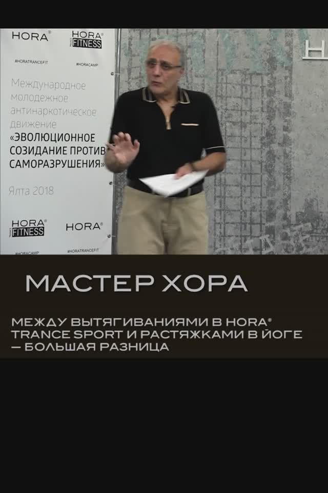 Между вытягиваниями в HORA® TRANCE SPORT и растяжками в йоге – большая разница
