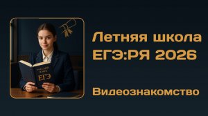 Летняя школа Филологического сноба. Знакомство.