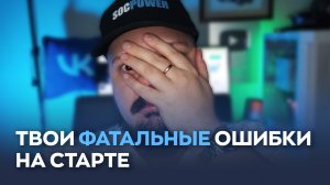 Не Нанимай Таргетолога, Пока Не Посмотришь Это Видео!