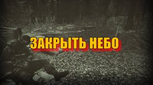 Escape From Tarkov. Водитель БТР. Квест "Закрыть Небо"  Прохождение