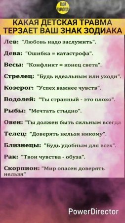 Какая детская травма терзает ваш знак зодиака