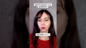 Цените процесс  а не результат! #маркетинг #психология #повышениепродаж