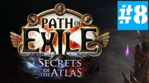 Path of Exile | Без Комментариев | Лига Hardcore Mercenaries | Часть 8 | АКТ 4
