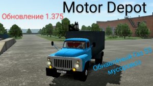 Motor Depot газ 53 мусоровоз 2 маршрут ( мобильные игры)