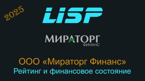 Облигации Мираторг Финанс