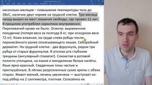 Задача - ВИЧ-инфекция 4Б стадия - Больной К., 36 лет....