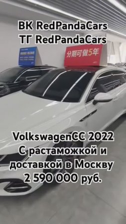 Volkswagen CC 2020, 2.0Т, 186лс, 42000км #volkswagen #растаможка #продажа #китай #авто #обзор #кндр