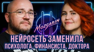 Нейросети для блога, бизнеса, здоровья - Люлю Любимова | Подкаст "Mozgarin"