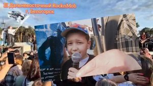 3 Дальневосточный RocknMob