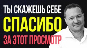 Это видео ИЗМЕНИТ твою жизнь — потом ты поймешь, ПОЧЕМУ