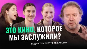 ЭТО КИНО, КОТОРОЕ МЫ ЗАСЛУЖИЛИ?