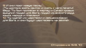 РУФЬ И ЕСФИРЬ   11 УРОК. Sacramento