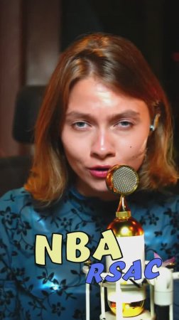 NBA (Не мешай) 🕊❤ - RSAC кавер от Саша Квашеная
