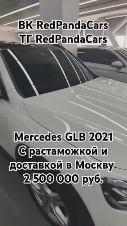 Mercedes GLB 2021, 1.3T, 163лс, 50000км #мерседес #mercedes #растаможка #китай #лизинг #авто #топ