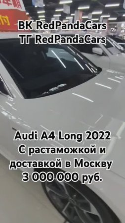 Audi A4 Long 2022, 2.0T, 190лс, 21000км #ауди #а4 #audi #китай #растаможка #авто #продажа #обзор