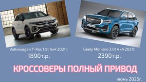 Авто на левом руле на заказ из Китая и Ю.Кореи. Кроссоверы полный привод. Июнь 2025г.