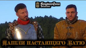 Kingdom Come Deliverance - Осада и Финал #54
