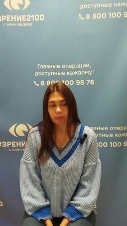 Отзыв после лазерной коррекции зрения в клинике "Зрение 2100", 88001009876