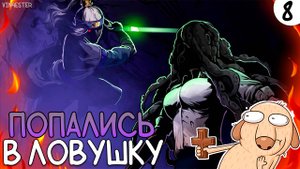 ПРОХОЖДЕНИЕ THE COMA 2B: CATACOMB #8 | ПОПАЛИСЬ В ЛОВУШКУ