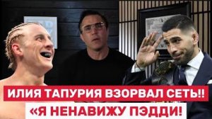 🔥 Я его УНИЧТОЖУ» – Война Илии и Пэдди только начинается!