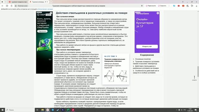 Overview of fire fighting equipment: Действия ствольщиков в различных условиях на пожаре