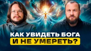 Почему ДЕТИ видят БОГА, а УМНЫЕ НЕ ВИДЯТ?