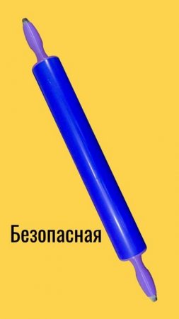 НОВИНКА! Силиконовая скалка для теста,