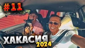 ХАКАСИЯ 2024 ⛰️ ЗАВТРАК, ПЛЯЖ, ПОКУПКИ И ДОРОГА ДОМОЙ: БЕГОВОЙ КЕМП ЗАКОНЧИЛСЯ/ #11