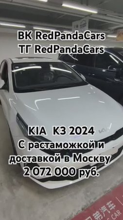 KIA K3 2024, 1.5, 115лс, 100км. #kia #киа #китай #растаможка #авто #машина #машина #обзор #доставка