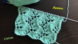 Узоры для вязания, лианы. Самоучитель по вязанию.