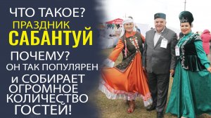 САМЫЙ ВЕСЁЛЫЙ ТАТАРСКИЙ ПРАЗДНИК «САБАНТУЙ» УВЕРЕННО ШАГАЕТ ПО СТРАНЕ!